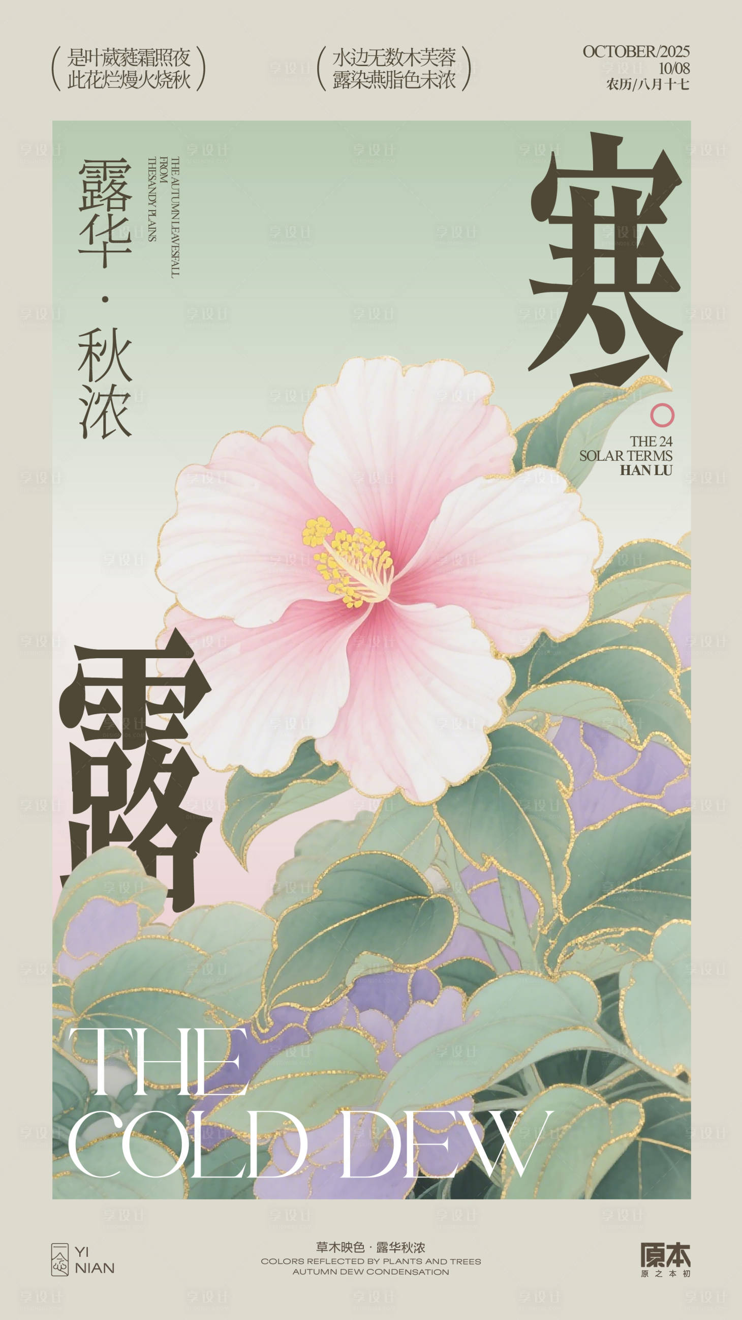源文件下載【享設計】搜索編號：14650032471989664【寒露國風海報】