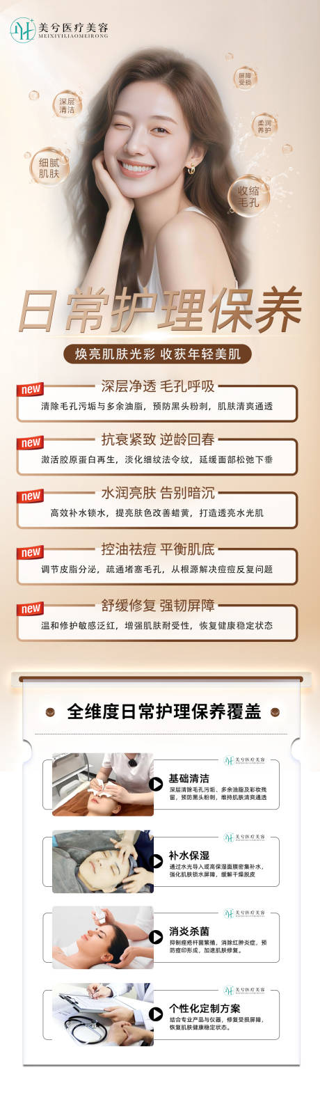 源文件下載【享設(shè)計(jì)】搜索編號(hào)：90320032544611382【醫(yī)美美容院基礎(chǔ)護(hù)理保養(yǎng)棕色】