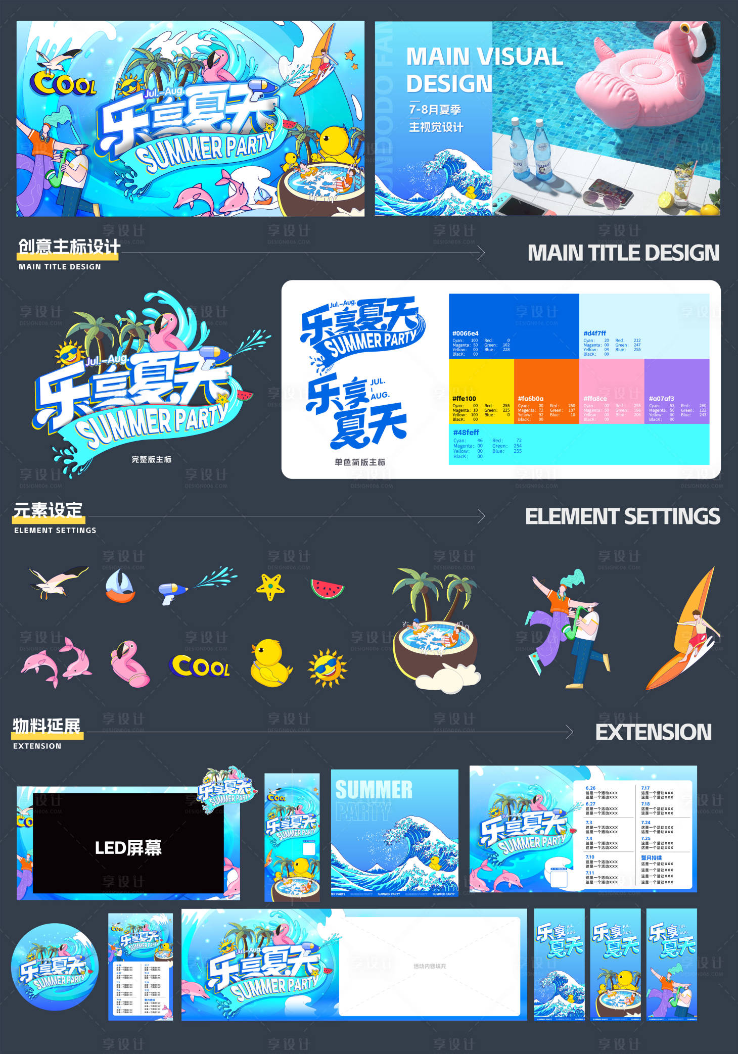 源文件下载【享设计】搜索编号：25190032314008549【夏天音乐节活动物料】