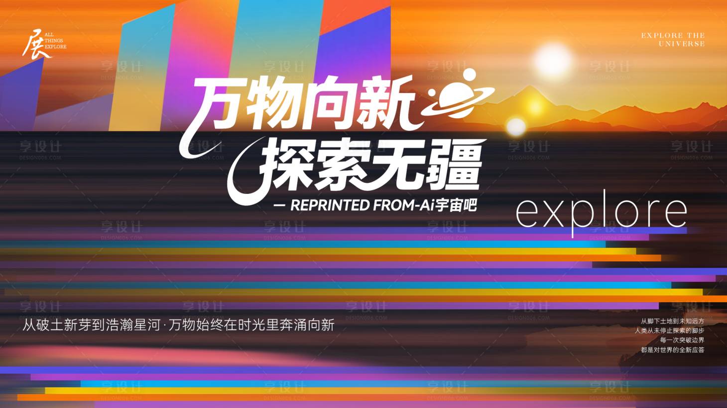源文件下载【享设计】搜索编号：60230032806625724【高级视觉活动主题kv海报探索无疆】