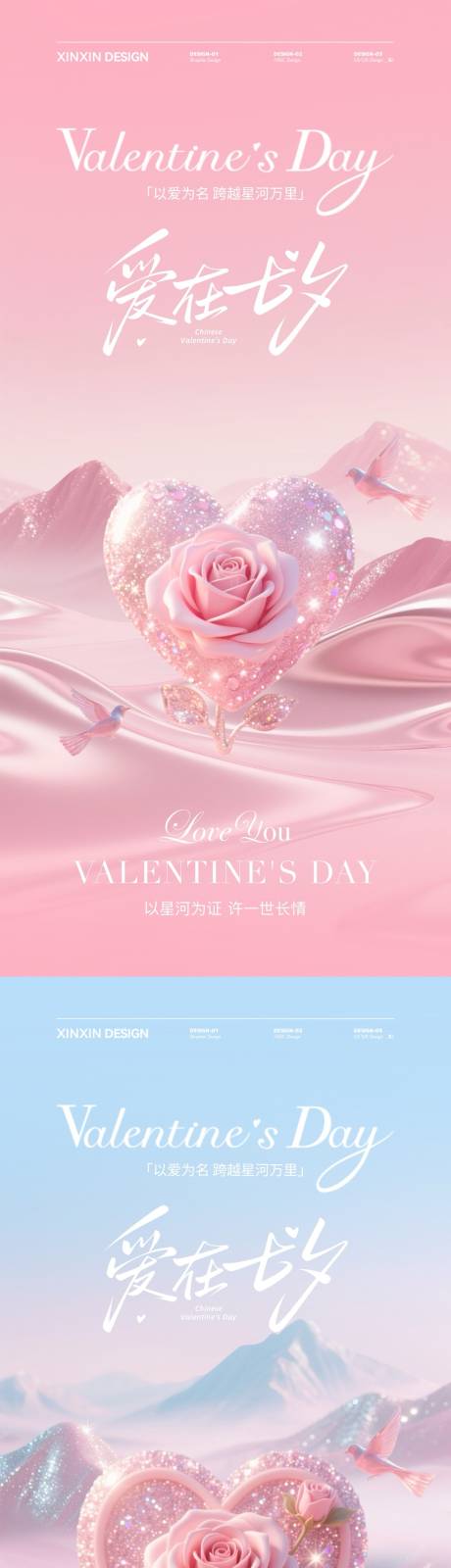 源文件下載【享設計】搜索編號：48740032576098156【七夕情人節愛心玫瑰海報】