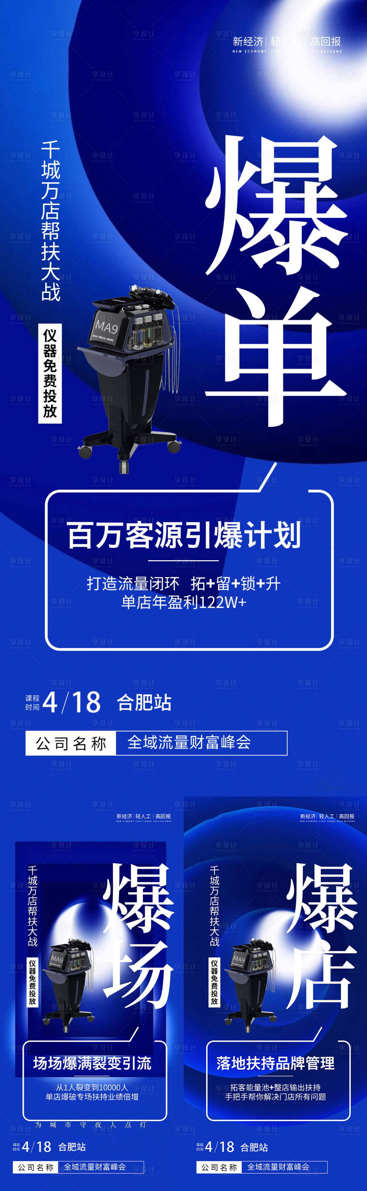 源文件下載【享設(shè)計】搜索編號：90460032589272595【美業(yè)造勢招商大字報海報】