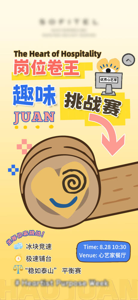 源文件下载【享设计】搜索编号：38460032789848526【岗位卷王挑战海报】