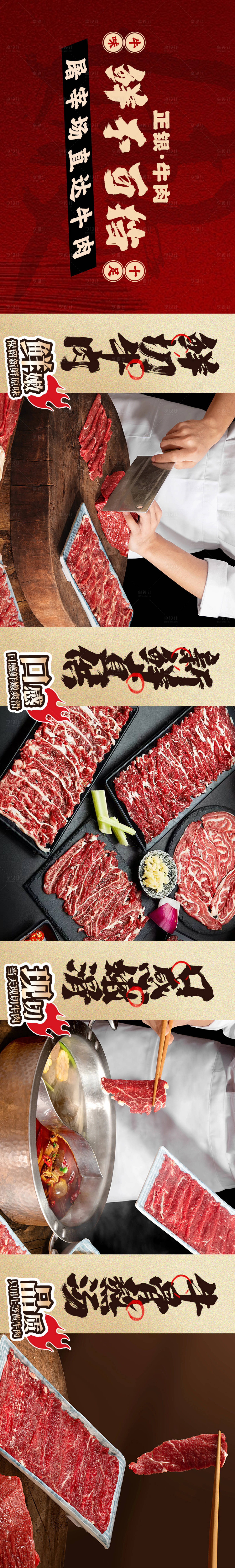 源文件下載【享設計】搜索編號：41140032433352964【牛肉火鍋五連圖輪播banner】