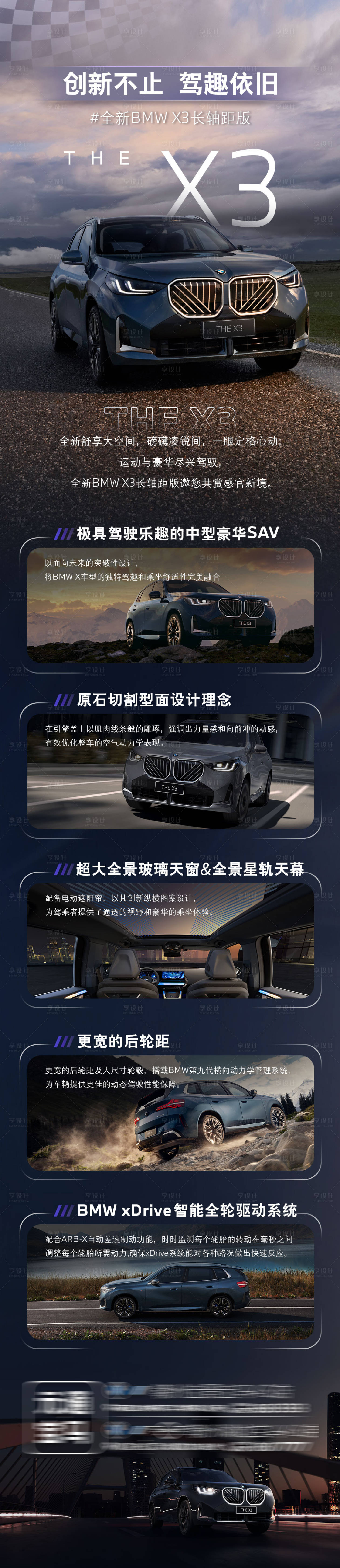 源文件下载【享设计】搜索编号：73630032690424237【新车上市亮点长图海报】