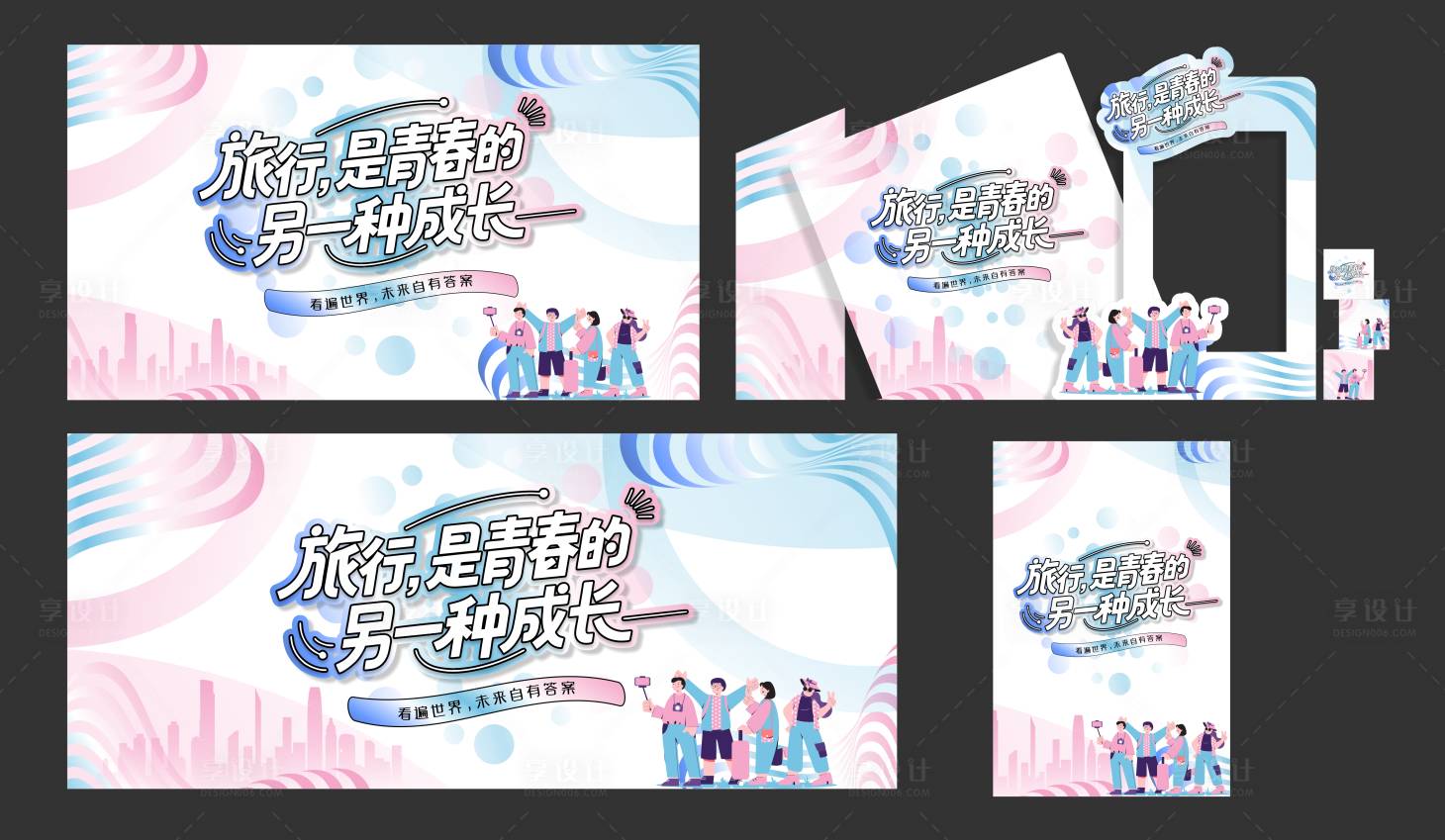 源文件下載【享設計】搜索編號：95960032269165905【旅行 】