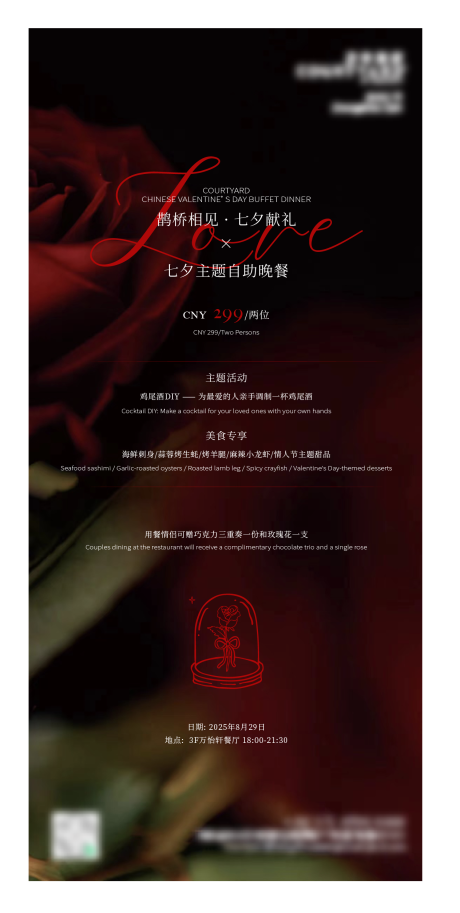源文件下载【享设计】搜索编号：40580032657177468【酒店餐饮高级七夕情人节晚餐海报】