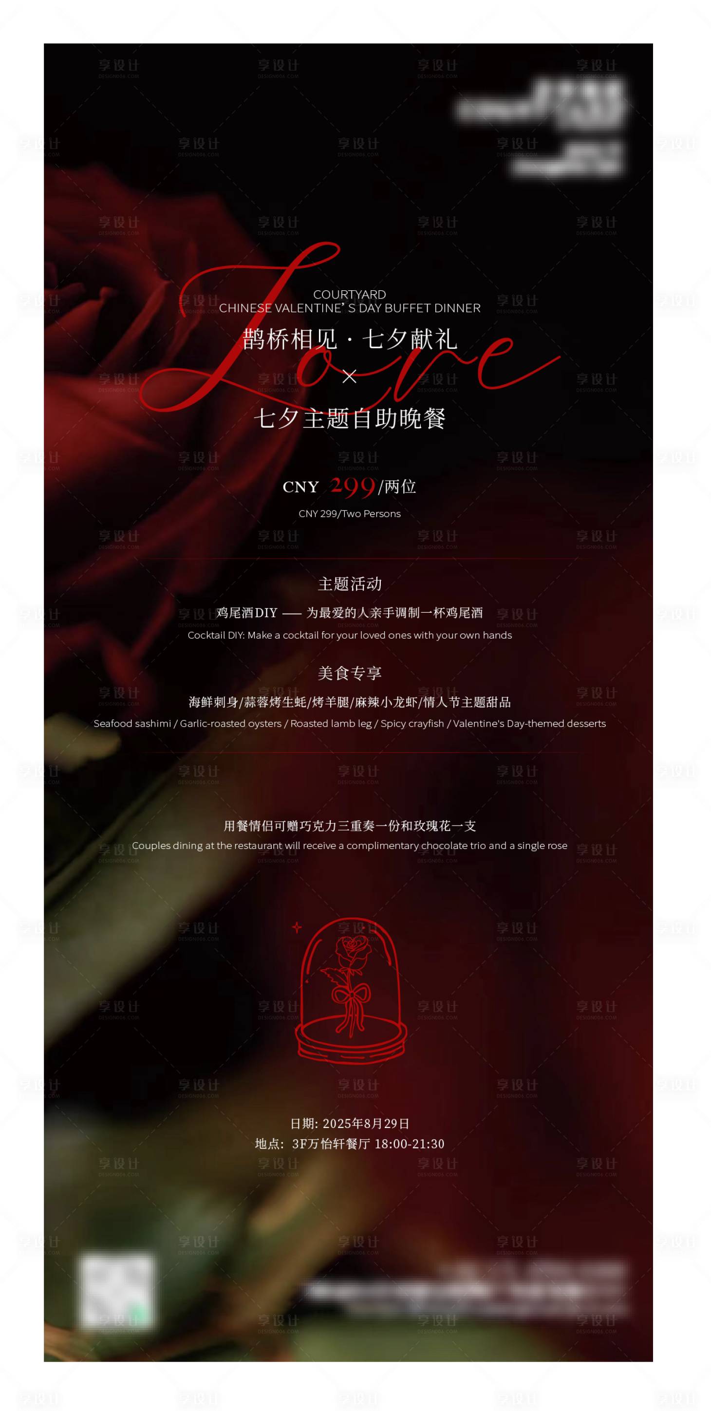 源文件下載【享設計】搜索編號：40580032657177468【酒店餐飲高級七夕情人節晚餐海報】