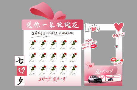 源文件下载【享设计】搜索编号：62460032775079547【七夕美陈汽车展板应急玫瑰】