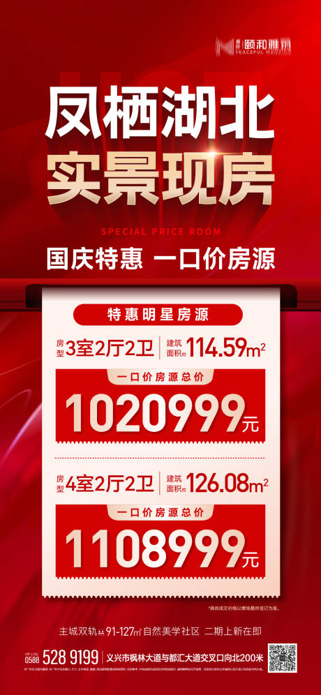 源文件下载【享设计】搜索编号：23450032751105096【国庆中秋特惠一口价房源工抵房价格红色】