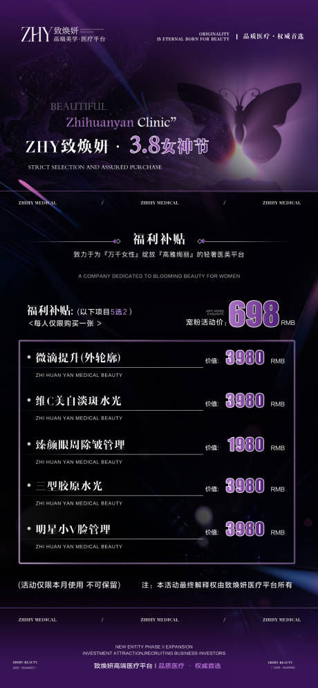 源文件下载【享设计】搜索编号：22010032708653680【医美致焕妍活动宣传海报】