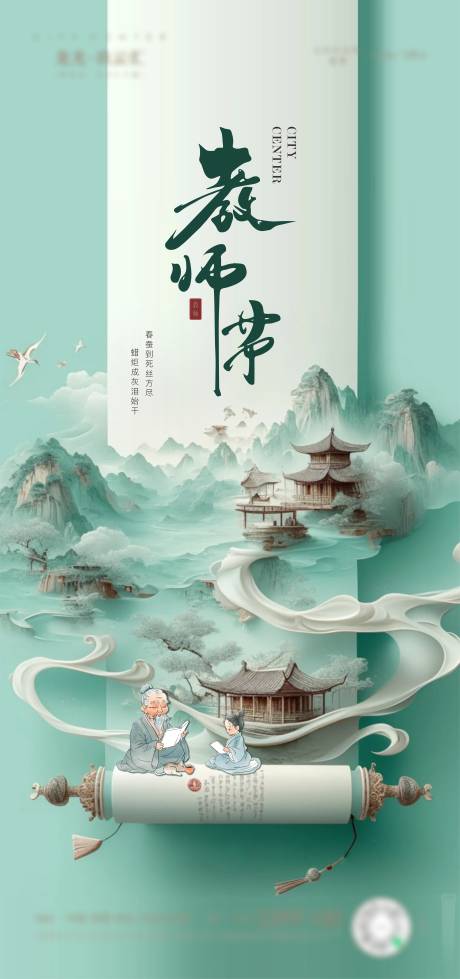 源文件下載【享設(shè)計(jì)】搜索編號(hào)：97850032822277548【教師節(jié)】
