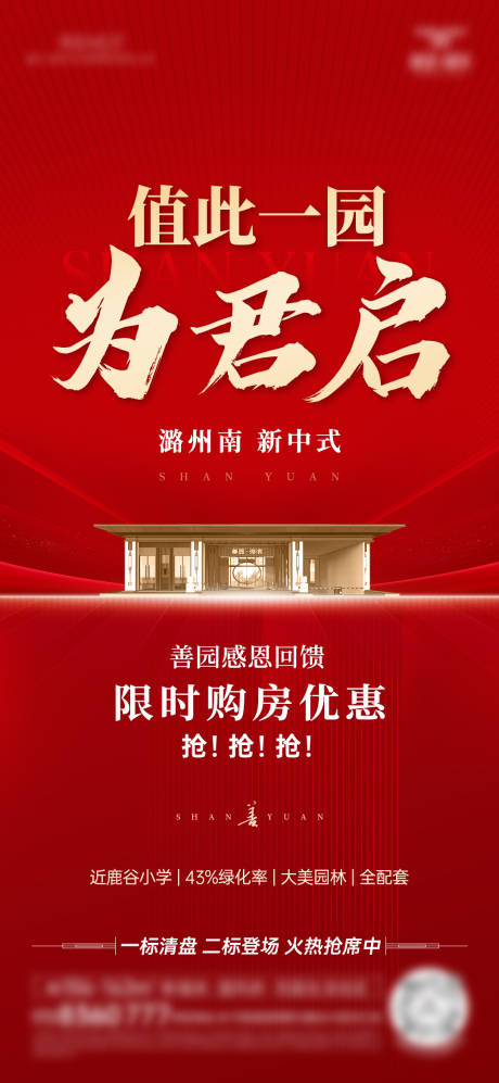 源文件下載【享設計】搜索編號：92150032695575919【房地產優惠海報】
