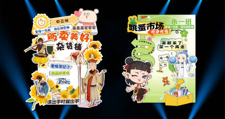 源文件下载【儿童跳蚤市场】编号：17640032367839231