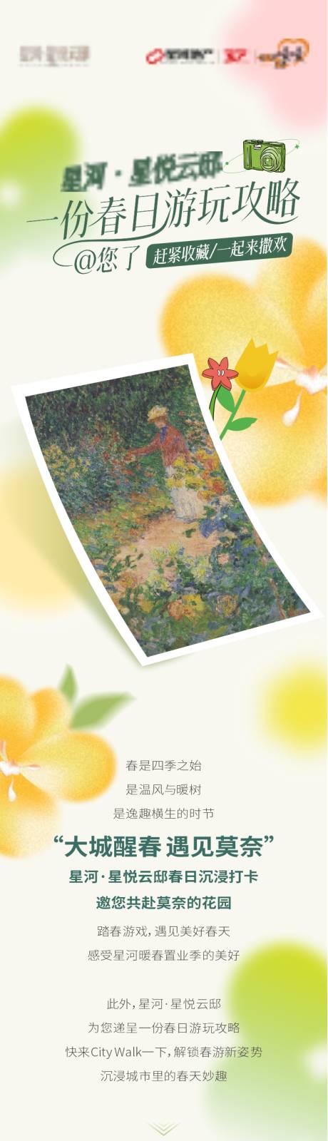 旅游活动长图