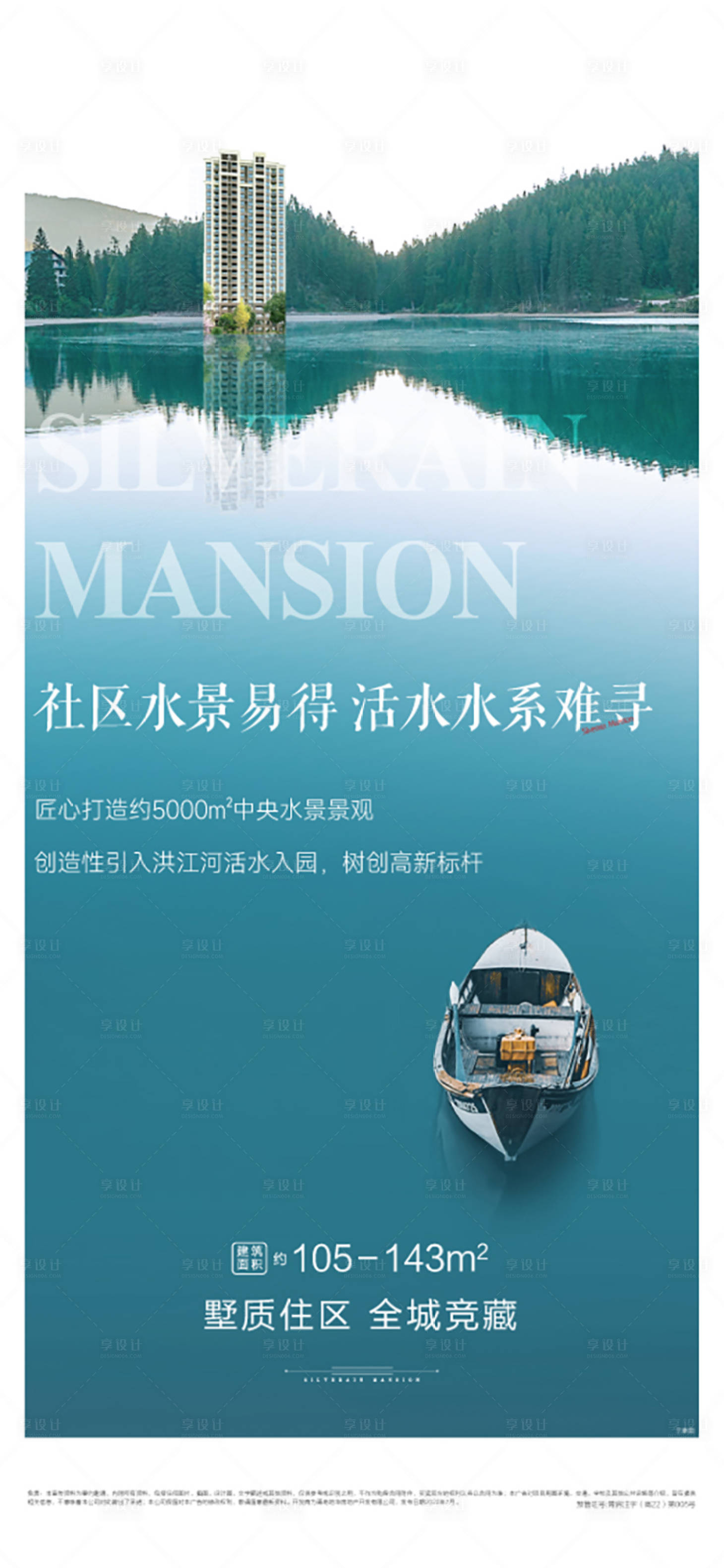 源文件下载【享设计】搜索编号：77380032440395447【地产价值点宣传海报】