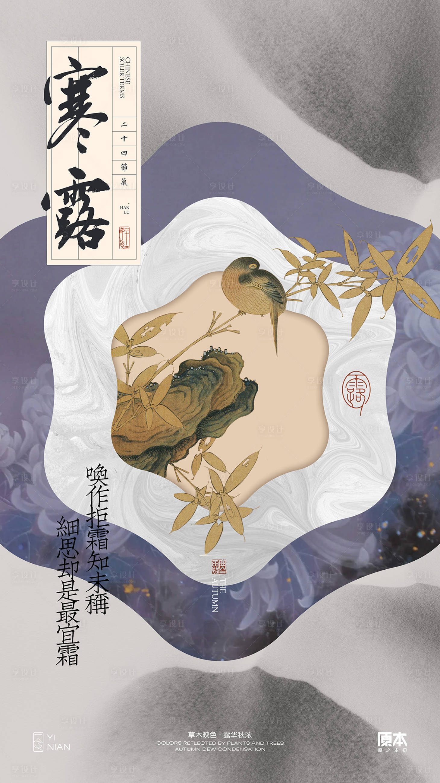 源文件下载【享设计】搜索编号：38360032472046095【寒露国风海报】