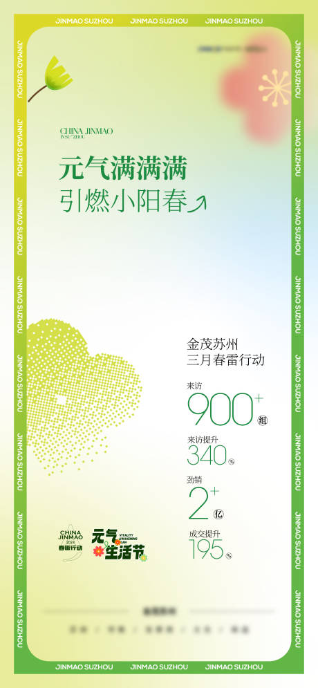 源文件下载【享设计】搜索编号：31120032292826985【春日热销数据刷屏】