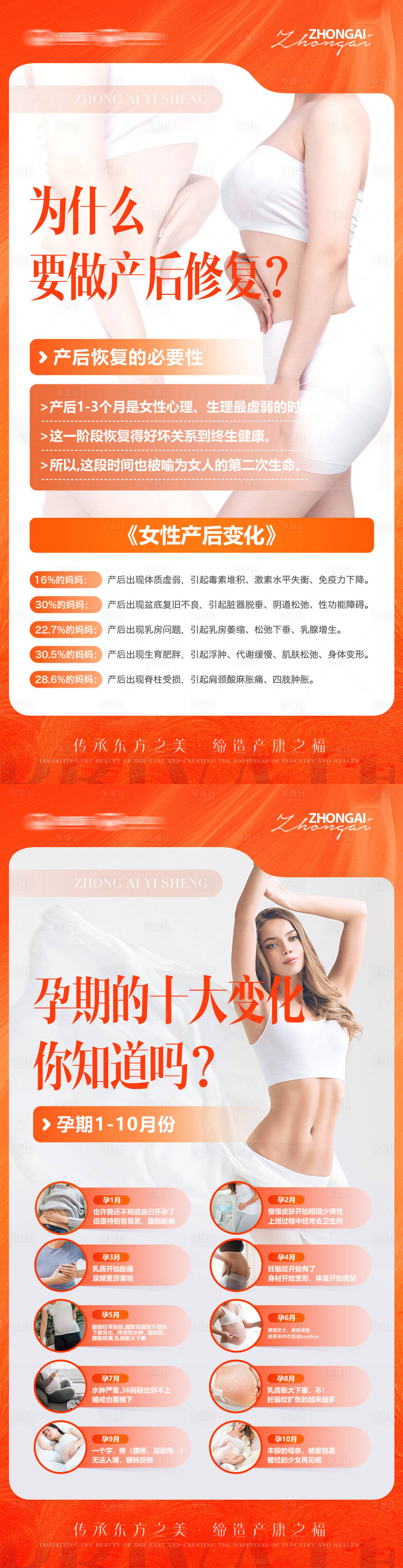 源文件下载【享设计】搜索编号：87550032306491495【产后康复】