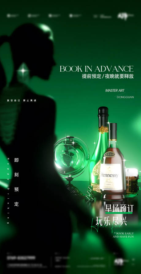 源文件下載【享設計】搜索編號：23050032466979081【酒吧海報】