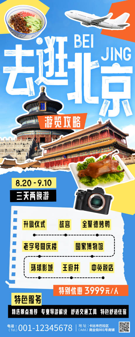 源文件下載【享設計】搜索編號：85720032708412174【藍色剪紙風北京旅游景點宣傳旅游攻略長】