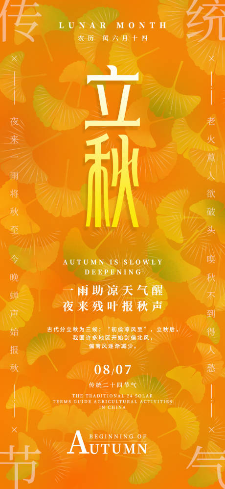 源文件下載【享設計】搜索編號：18920032325518219【立秋節氣秋葉銀杏海報】