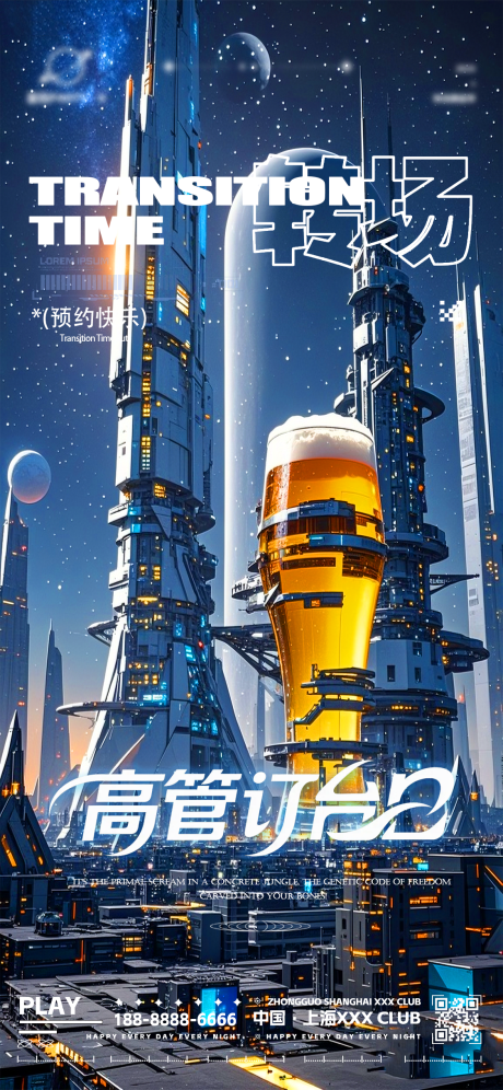 源文件下载【夜店高管订台日】编号：64330032285848750