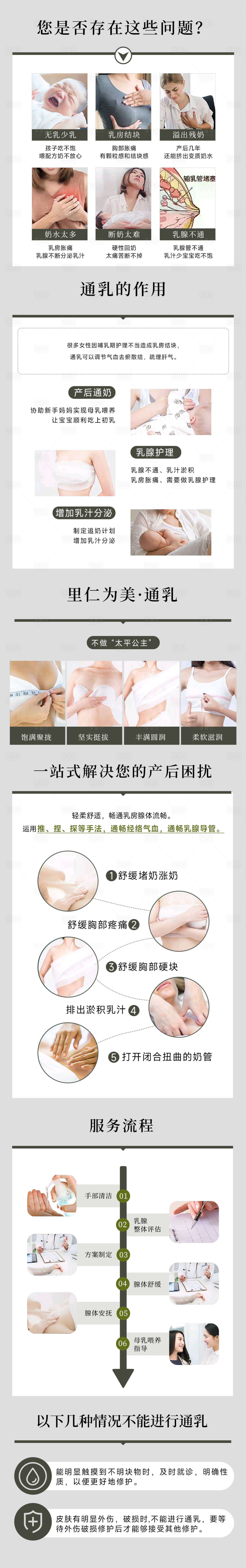 源文件下载【享设计】搜索编号：54410032421946832【产后修复详情页长图】