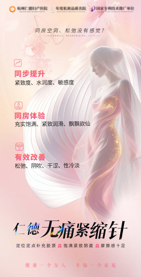 源文件下載【享設計】搜索編號：36660032325506202【緊縮針科普海報】
