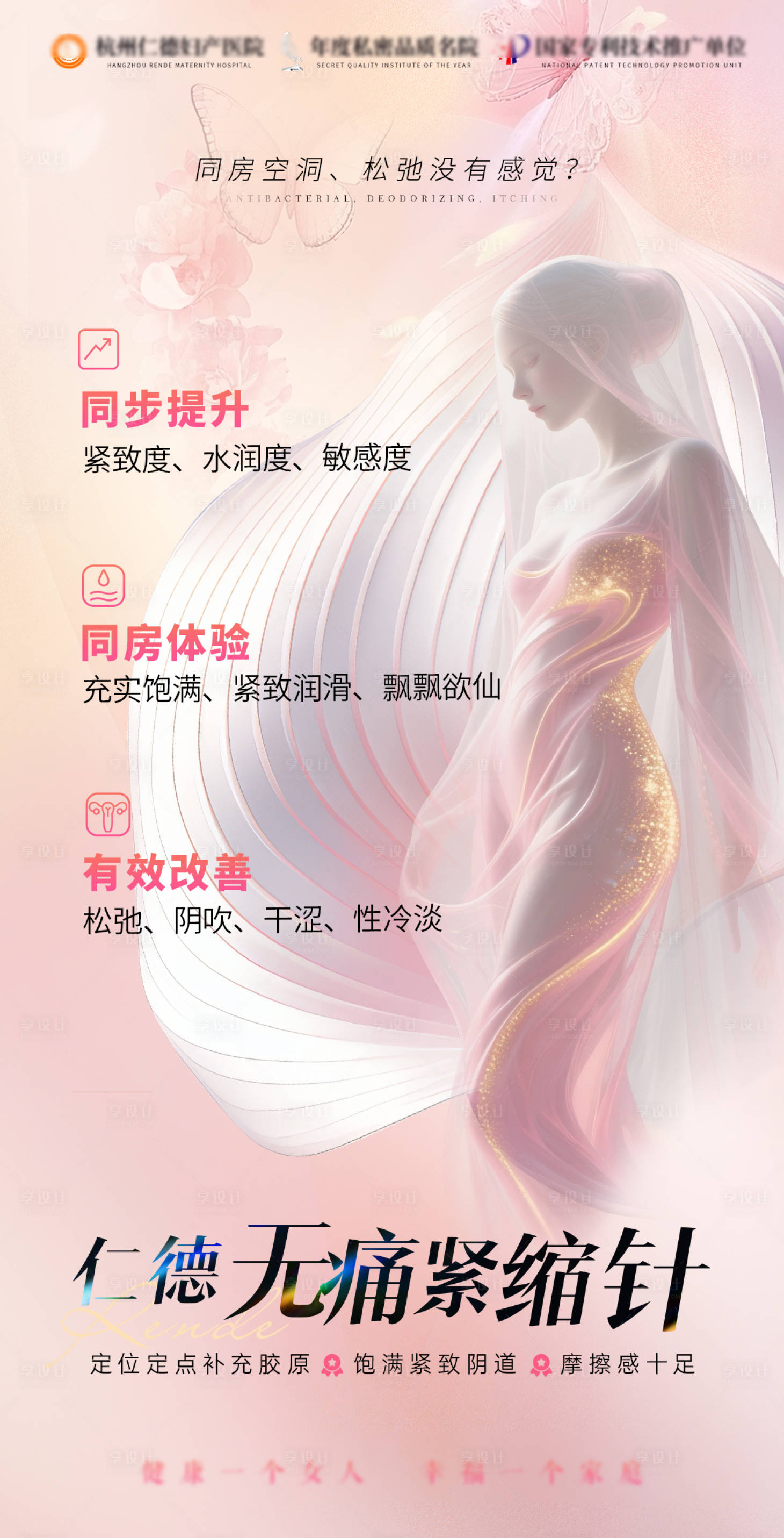 源文件下载【享设计】搜索编号：36660032325506202【紧缩针科普海报】