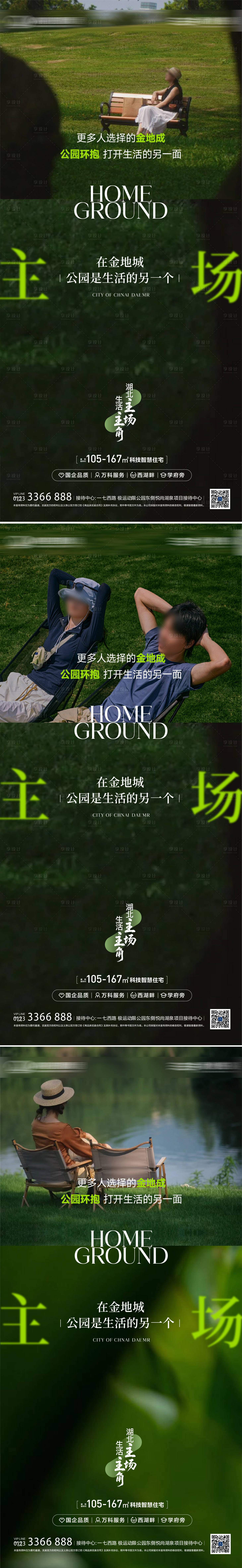 源文件下载【享设计】搜索编号：11680032509956039【园林海报 地产园林海报】