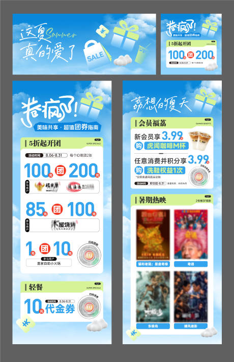 源文件下载【享设计】搜索编号：14490032381293551【夏日活动物料】