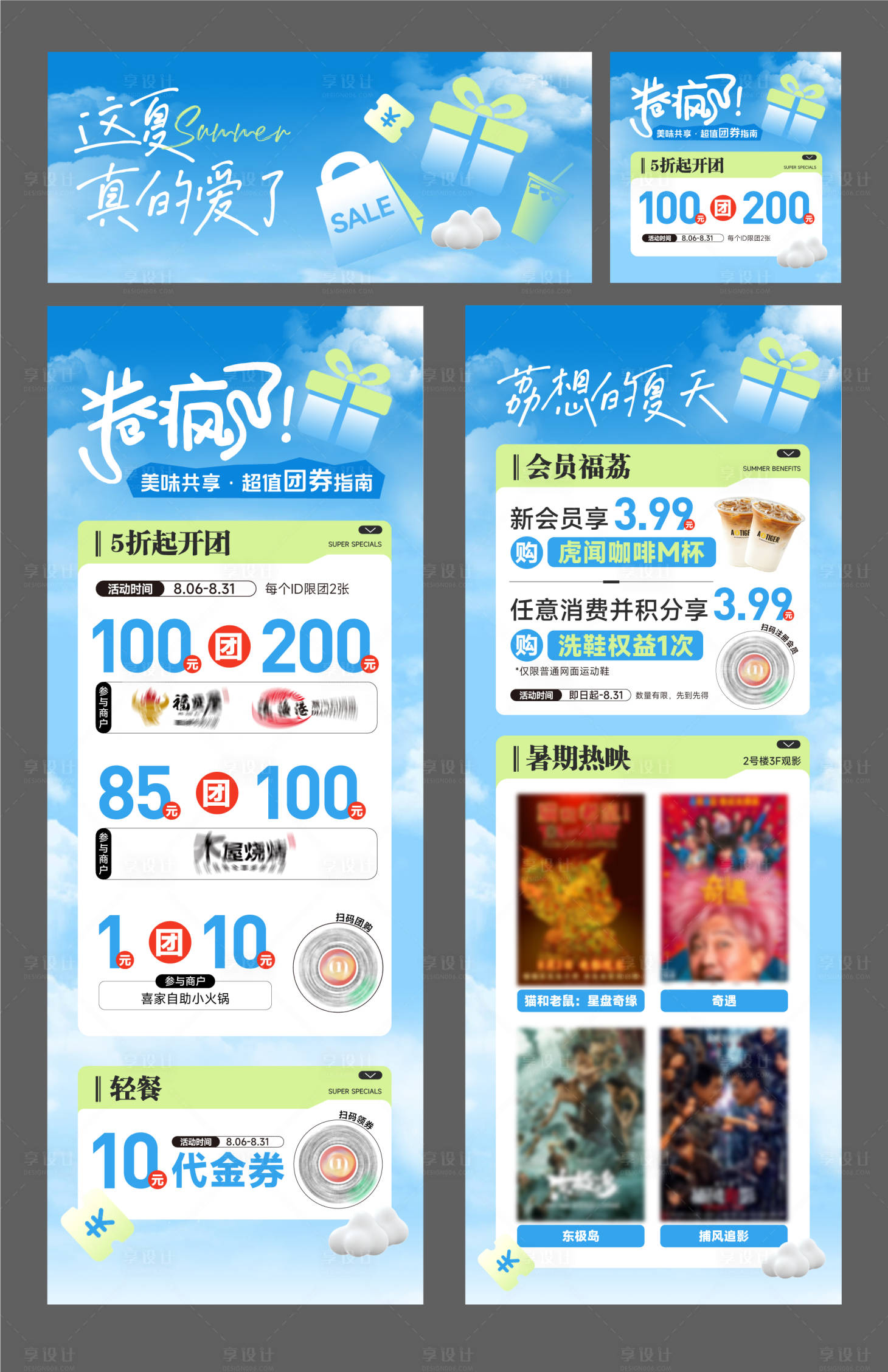 源文件下载【享设计】搜索编号：14490032381293551【夏日活动物料】