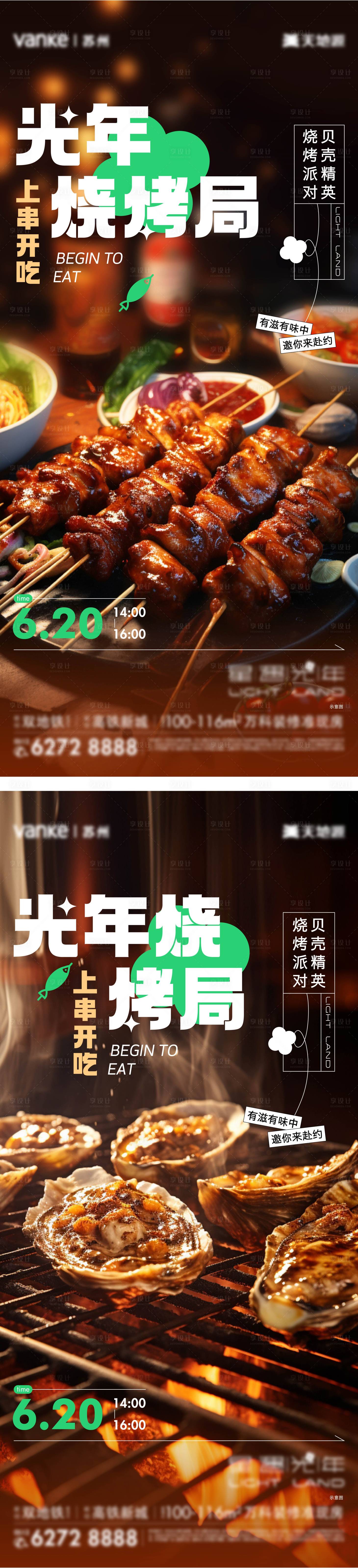 源文件下载【享设计】搜索编号：10470032664645678【烧烤活动海报】