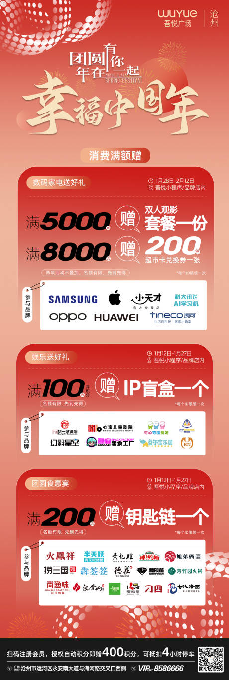 源文件下载【享设计】搜索编号：46920032328396798【商场海报】