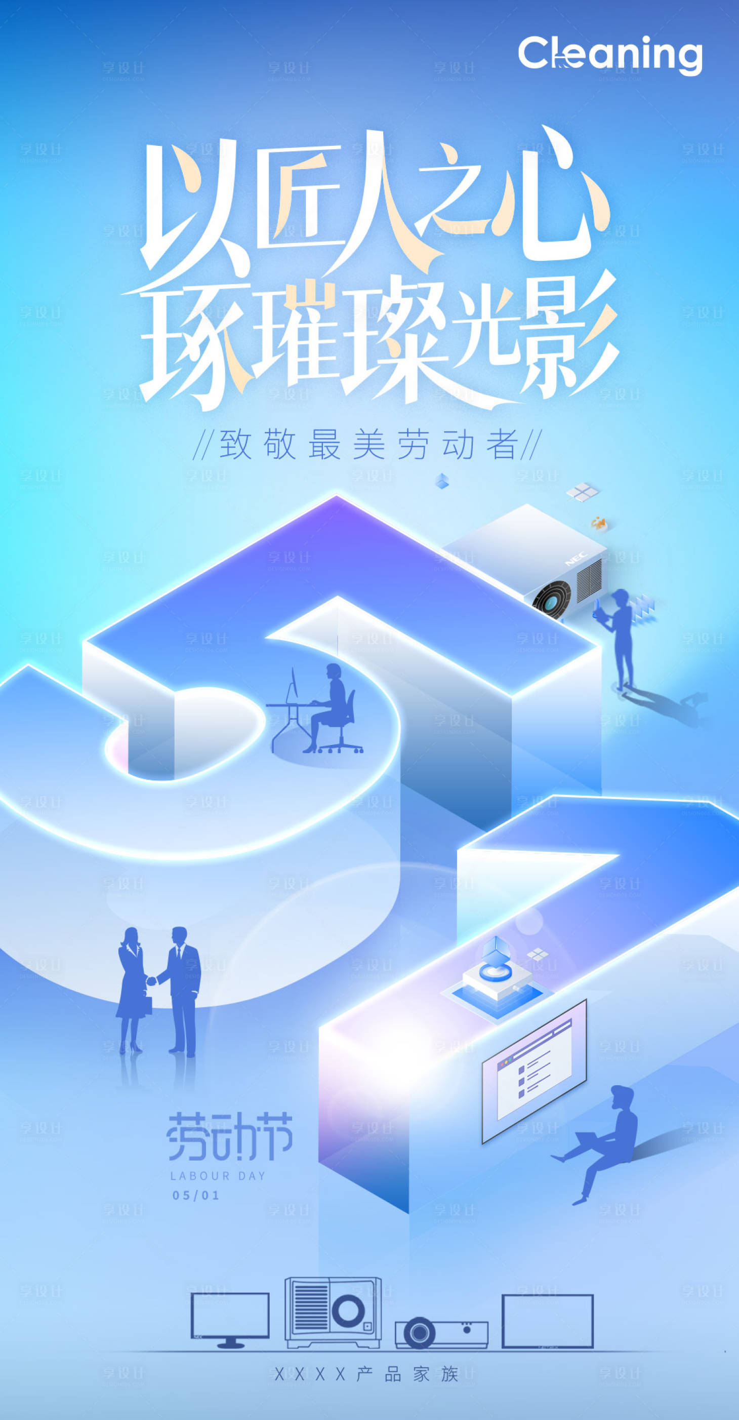 源文件下载【享设计】搜索编号：47750032413766722【51劳动节海报】