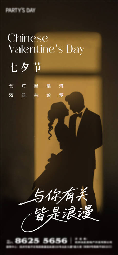 源文件下載【享設計】搜索編號：29800032653677136【七夕情人節海報】