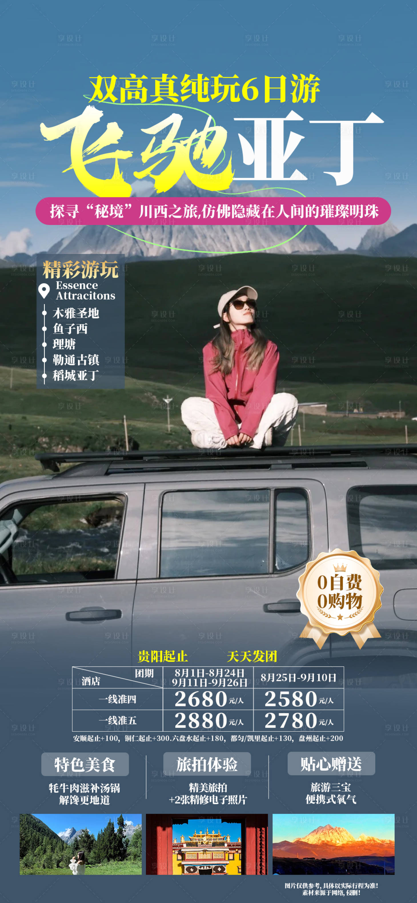 源文件下载【享设计】搜索编号：50550032426981496【川西合集】