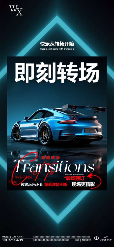 源文件下載【享設計】搜索編號：63260032819823580【酒吧轉場海報】