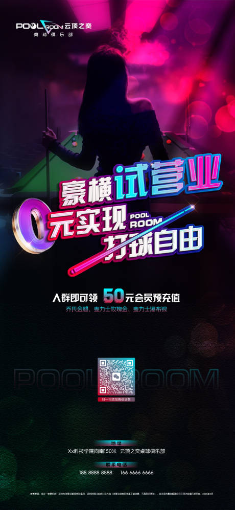 源文件下载【享设计】搜索编号：97720032658192886【时尚桌球海报】