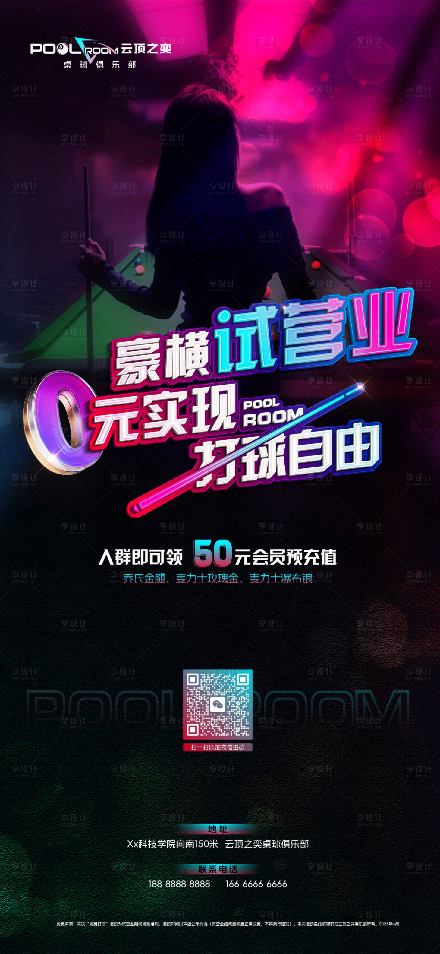 源文件下载【享设计】搜索编号：97720032658192886【时尚桌球海报】