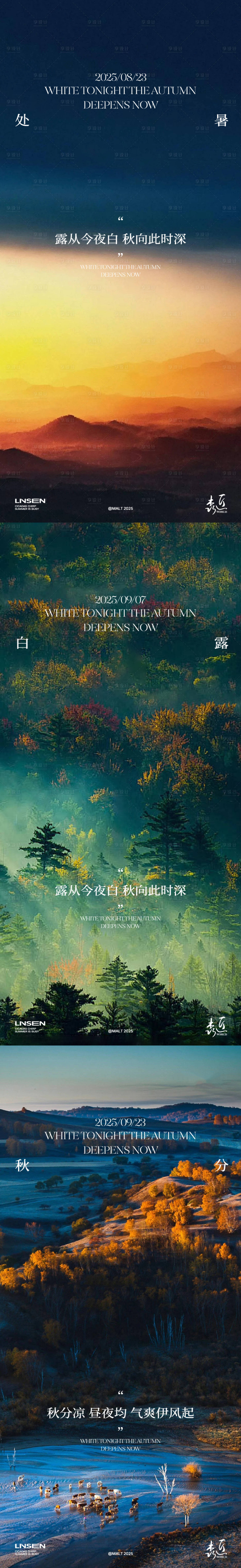 源文件下載【享設計】搜索編號：66590032581201970【處暑白露秋分節氣海報】