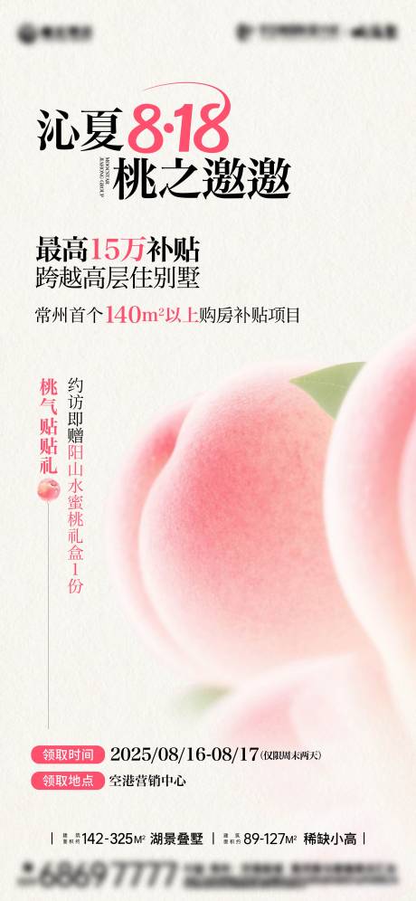 源文件下载【享设计】搜索编号：52790032595075842【水蜜桃活动海报】