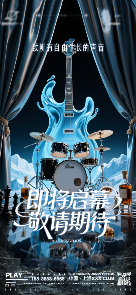 源文件下載【享設計】搜索編號：69560032568813405【潮玩夜店開業海報】