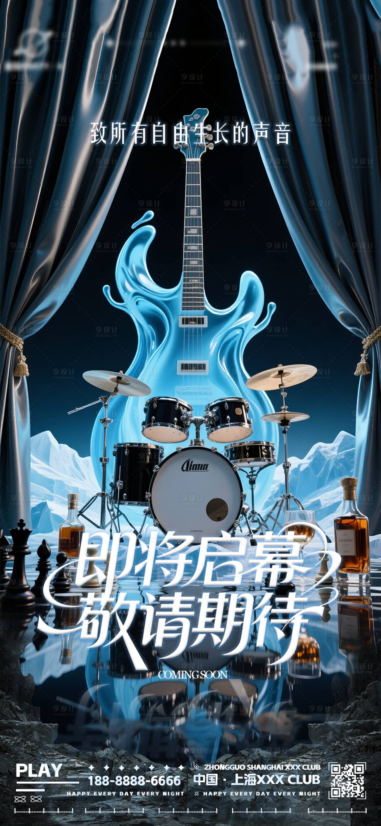 源文件下載【享設(shè)計(jì)】搜索編號(hào)：69560032568813405【潮玩夜店開業(yè)海報(bào)】
