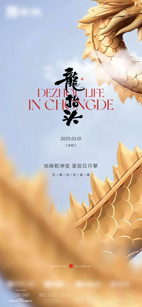 源文件下載【享設計】搜索編號：24720032382485721【龍?zhí)ь^節(jié)氣稿】