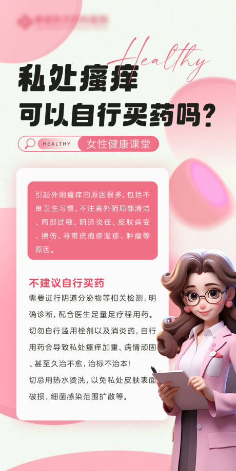 源文件下載【享設計】搜索編號：60110032500726389【女性健康海報】
