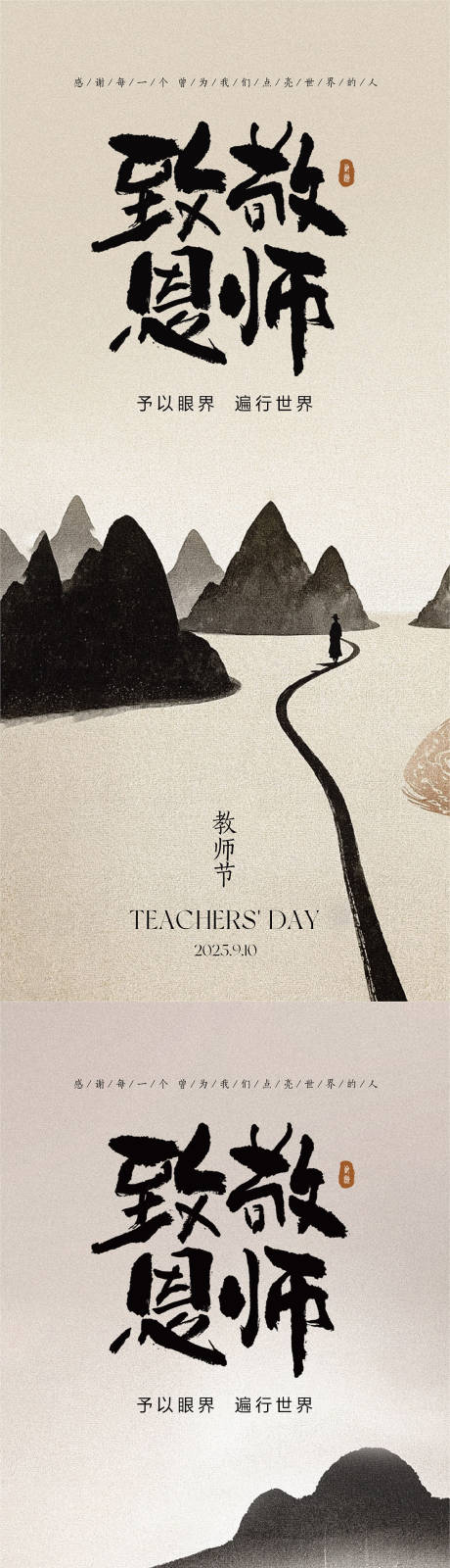 源文件下載【享設計】搜索編號：62710032578527447【教師節海報】