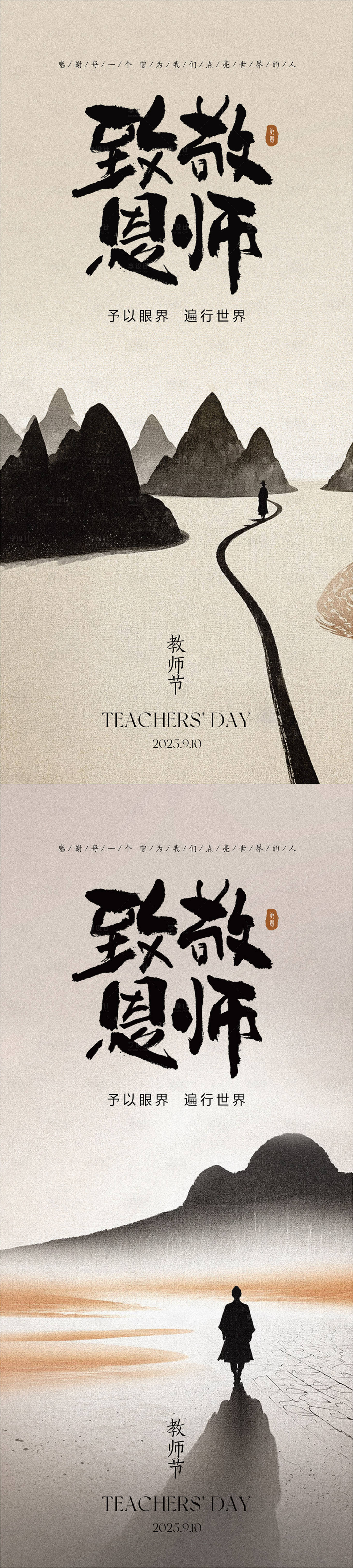 源文件下載【享設計】搜索編號：62710032578527447【教師節海報】