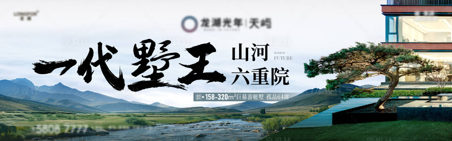 源文件下载【享设计】搜索编号：78780032290231347【地产别墅院子主画面】